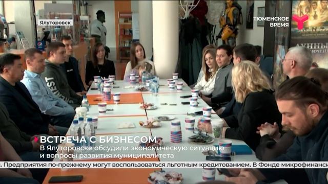В Ялуторовске обсудили экономическую ситуацию и вопросы развития муниципалитета смотреть онлайн