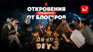 СПЕЦВЫПУСК. Ночь откровений. Участники сбрасывают маски!