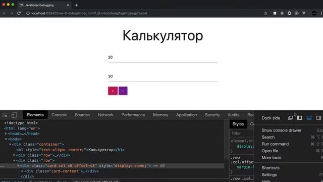 JavaScript Debug  DevTools через несколько сonsole.log в одной функции, всех массивов и переменных