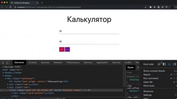 JavaScript Debug  DevTools через несколько сonsole.log в одной функции, всех массивов и переменных