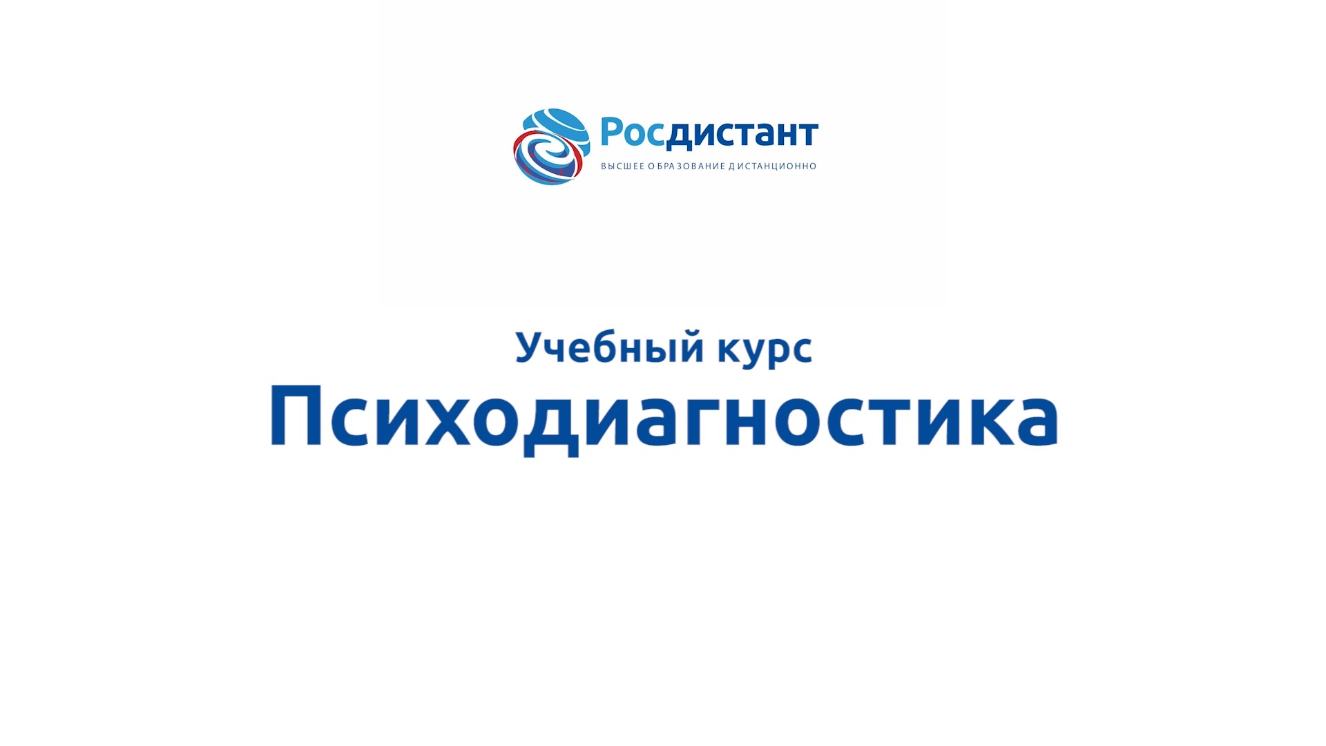 Психодиагностика смотреть онлайн