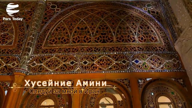 Хуcейние Амини
