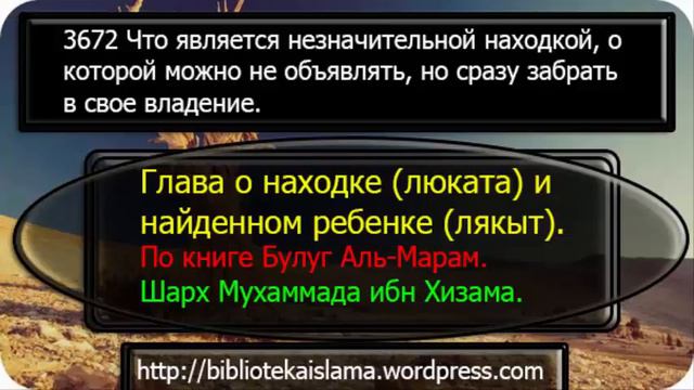 3672 Что является незначительной находкой, о которой можно не объявлять, но сразу забрать в свое вл смотреть онлайн