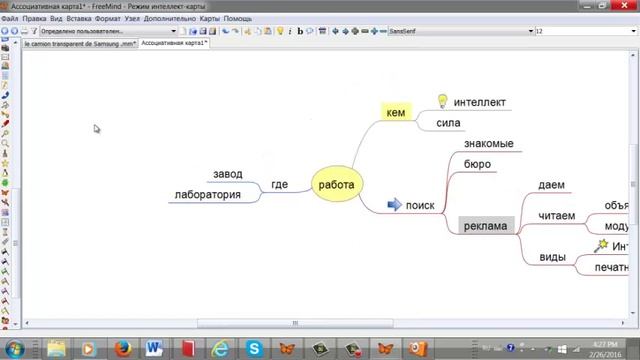 Обучение французскому с помощью интеллект-карт. www.intelekt.by смотреть онлайн