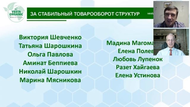Поздравления с наступающим Новым Годом от руководителей и Лидеров компании Vesta Organic 24 декабря смотреть онлайн