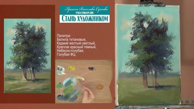 Урок живописи. Пишем дерево. смотреть онлайн