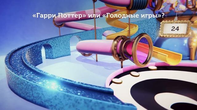 Играем в знание – сила смотреть онлайн