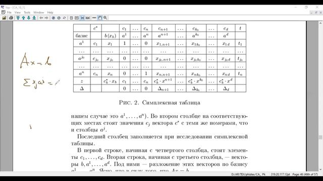 Методы оптимизации 12 Симплекс-метод смотреть онлайн