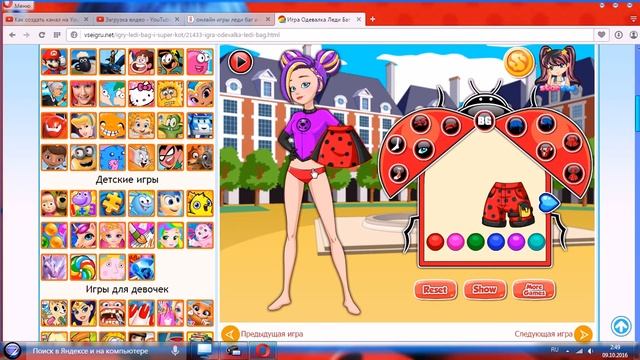 Игра Одевалка Леди Баг смотреть онлайн
