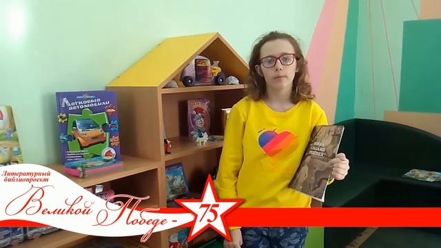 Книга Виктора Кудлачёва "Война глазами ребенка" смотреть онлайн
