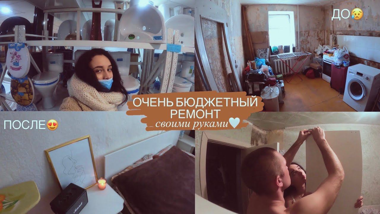 VLOG: РЕМОНТ В УБИТОЙ КОМНАТЕ ЗА 4 ТЫС РУБЛЕЙ, ПЕРЕДЕЛКА МЕБЕЛИ, БЮДЖЕТНЫЙ РЕМОНТ СВОИМИ РУКАМИ смотреть онлайн