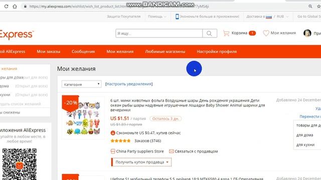 "Мои желания" список избранного (любимого) на Алиэкспресс. смотреть онлайн