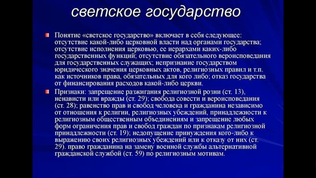 светскость и светское государство смотреть онлайн