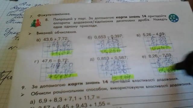 Додавання і віднімання десяткових дробів. Закони додавання. Розв'язування задач. Математика 5 клас смотреть онлайн