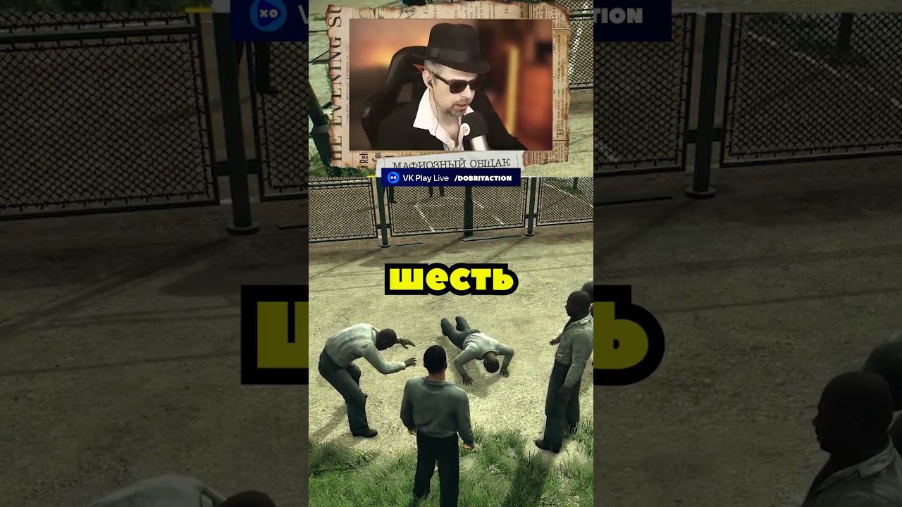Кто угадает кого встретил в Мафии 2? #shorts #mafia #mafia2 смотреть онлайн