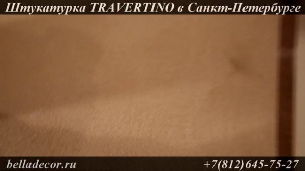 Отделка потолка штукатуркой "Травертин" (Travertino)