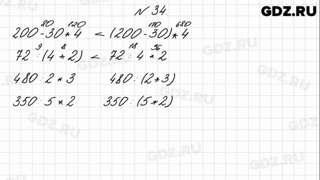 № 34 - Математика 4 класс 1 часть Моро смотреть онлайн