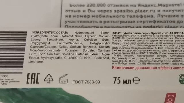 Зубная паста Splat Special Морские минералы 75ml S-107 : "отзывы в Плеер.Ру" смотреть онлайн