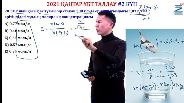 #2 КҮН. ҚАҢТАР ҰБТ-2021 ТЕСТ ТАЛДАУ смотреть онлайн