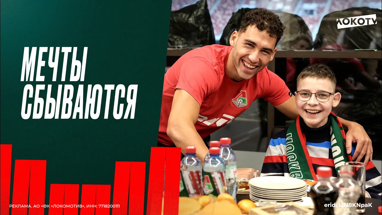 «Локомотив» исполнил новогоднее желание болельщика смотреть онлайн