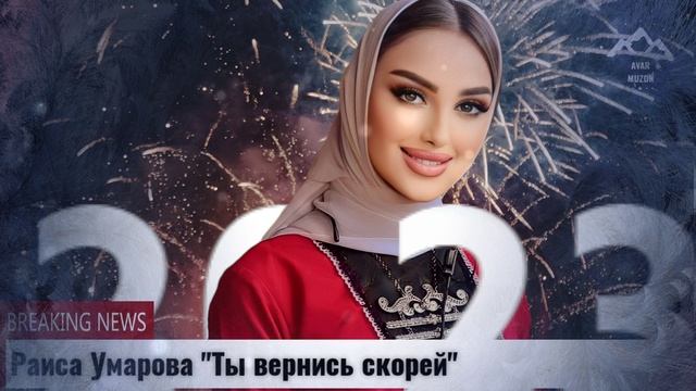 Раиса Умарова Ты вернись скорей смотреть онлайн