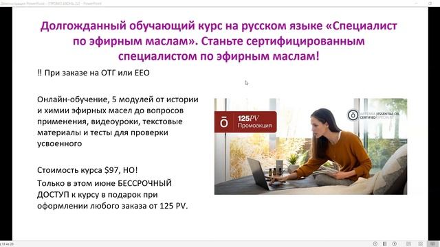ПРОМО июнь 2022 смотреть онлайн