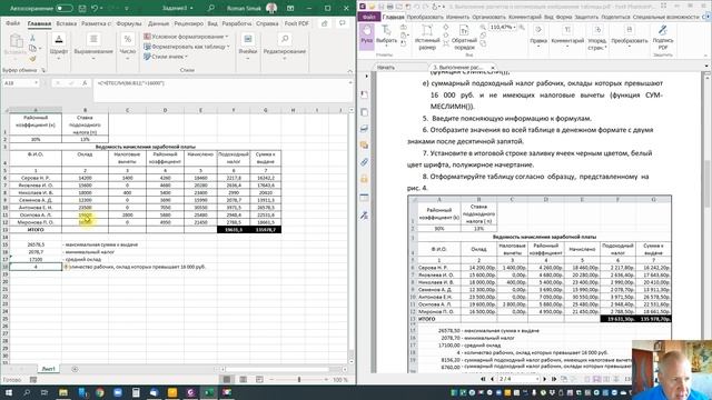 Тема 3 Выполнение расчетов и оптимизация изображения таблицы смотреть онлайн