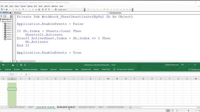 VBA: Обработка событий