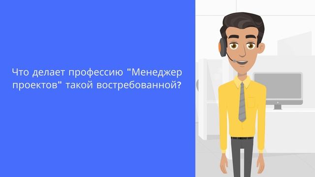 Менеджер проектов: что это за профессия и почему она такая перспективная смотреть онлайн