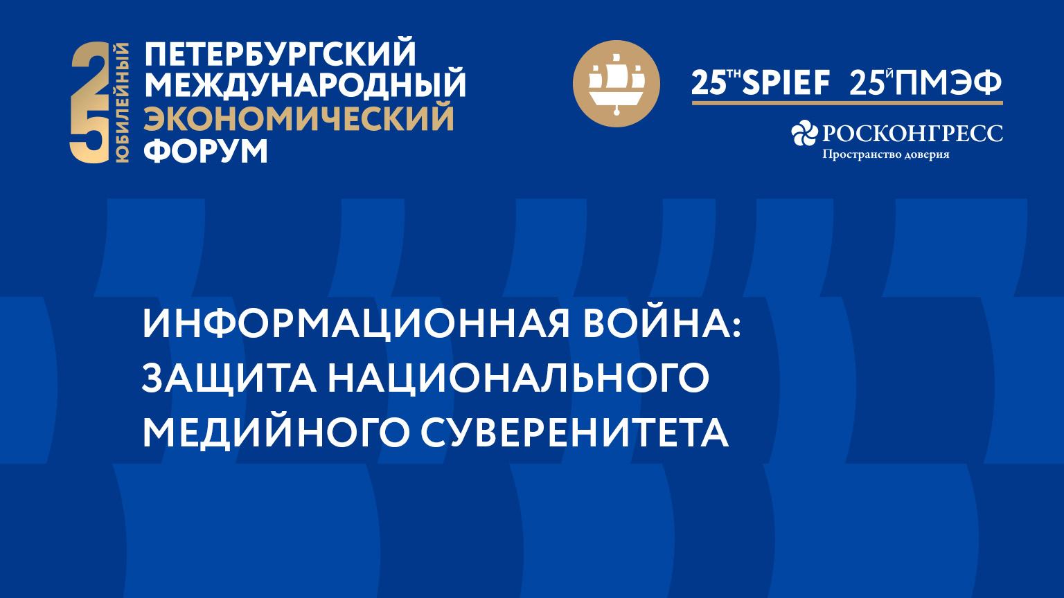 ИНФОРМАЦИОННАЯ ВОЙНА: ЗАЩИТА НАЦИОНАЛЬНОГО МЕДИЙНОГО СУВЕРЕНИТЕТА смотреть онлайн