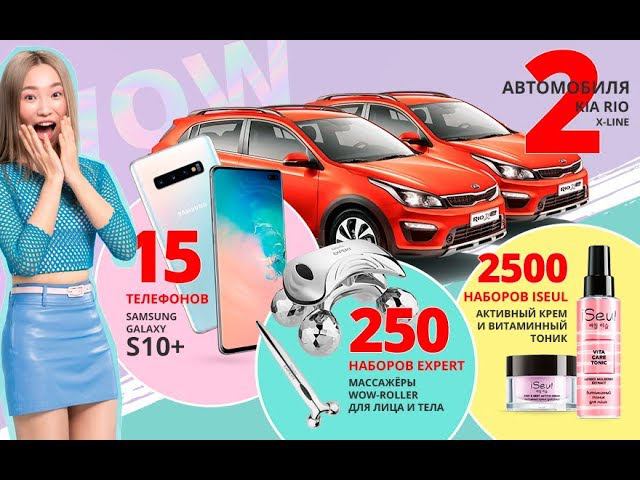 Два автомобиля Kia Rio и 15 телефонов Samsung Galaxy S10+ смотреть онлайн