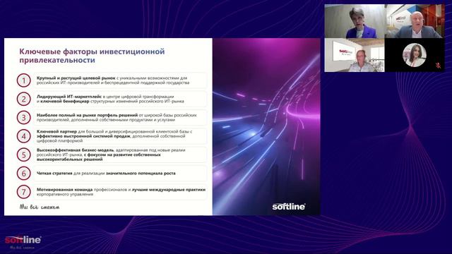 Софтлайн х Альфа-Банк_ новая компания на рынке акций из перспективного технологичного сектора смотреть онлайн