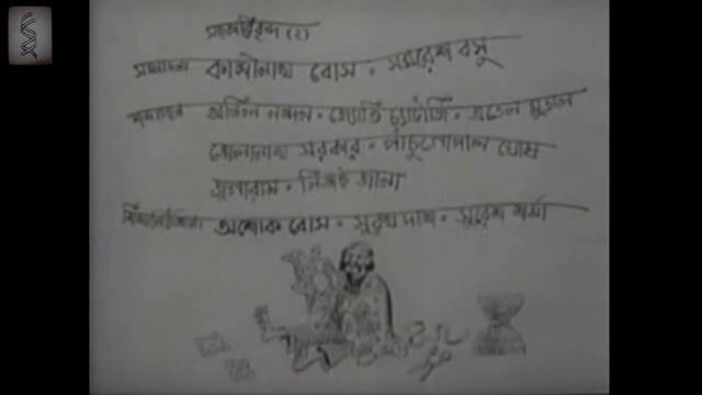 Title Sequence of Goopy Gyne Bagha Byne (1969) | Satyajit Ray | Tapen Chatterjee | Rabi Ghosh | смотреть онлайн