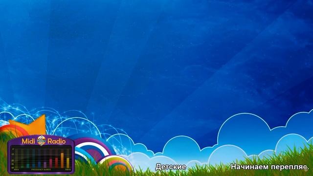 Начинаем перепляс. Минус. Караоке. Слова П.Синявского. Музыка С.Соснина. смотреть онлайн