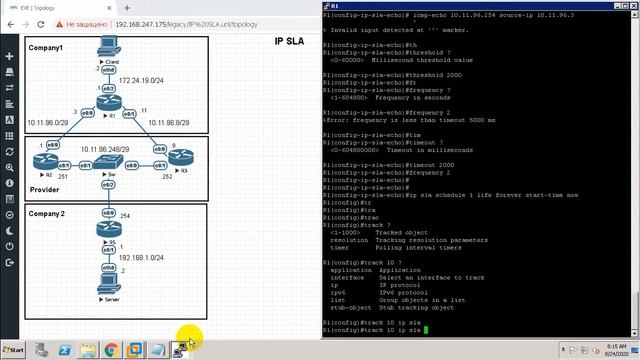 Конфигурация IP SLA
