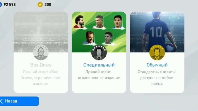 Способ выловить Черный мяч в PES 2020 MOBILE!!! смотреть онлайн