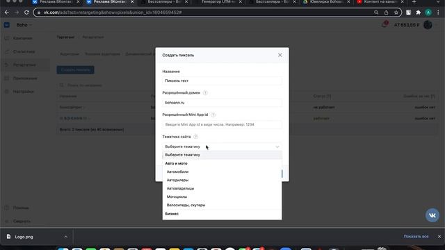 Как создать пиксель ВК для сайта смотреть онлайн