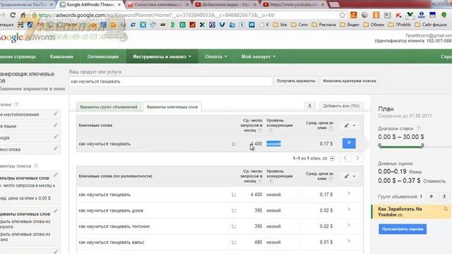Подбор ключевых слов #1 способ подбора ключевых слов keywordtools и wordstat смотреть онлайн