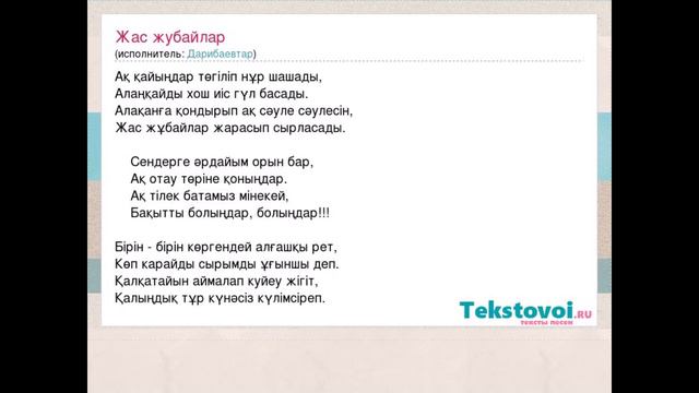 Дарибаевтар жас жубайлар
