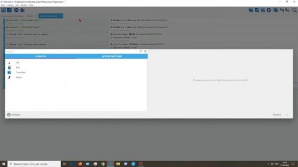 Создание игры на GDevelop - с нуля #2
