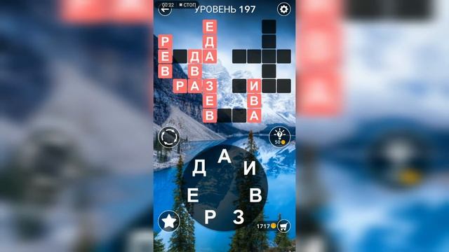 Word / Слово Крест: Поиск русского кроссворда / Уровень 197 смотреть онлайн
