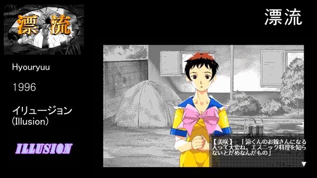 ILLUSION Game Collection (PC-98)