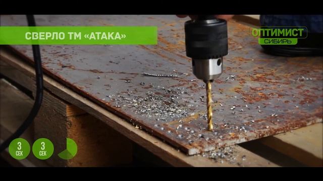 Тест сверл по металлу  Оптимист Сибирь