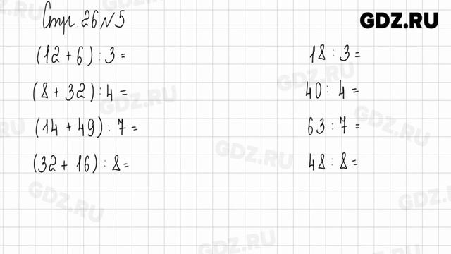 Стр. 26 № 1-7 - Математика 3 класс 2 часть Дорофеев смотреть онлайн