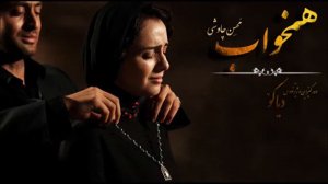 Mohsen chavoshi hamkhab