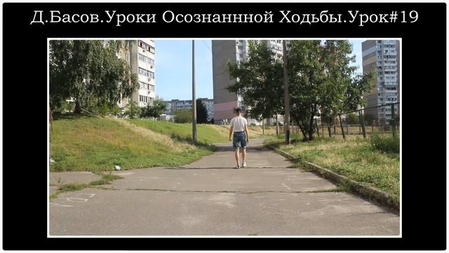 Ходьба. Влияние таза и переката стопы на походку. Урок#19 смотреть онлайн