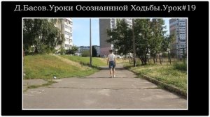 Ходьба. Влияние таза и переката стопы на походку. Урок#19
