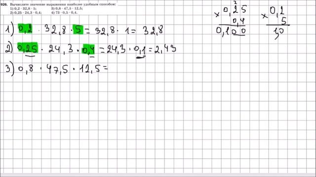 Математика 5 класс Мерзляк, Полонский УПР 926 смотреть онлайн