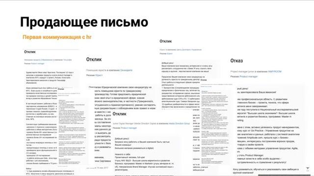 Тонкости прохождения отбора на продакт-менеджера (карьерный) // Курс «Product Manager IT-проектов» смотреть онлайн