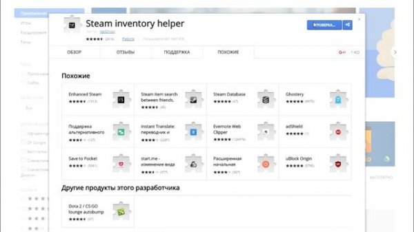 Установка Steam Inventory Helper на браузер Opera
